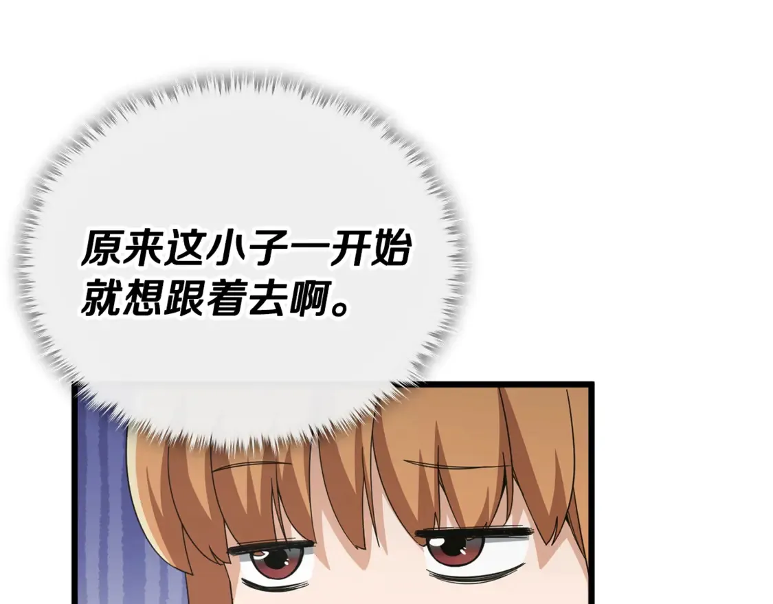 第151话 冤家路窄 第21页