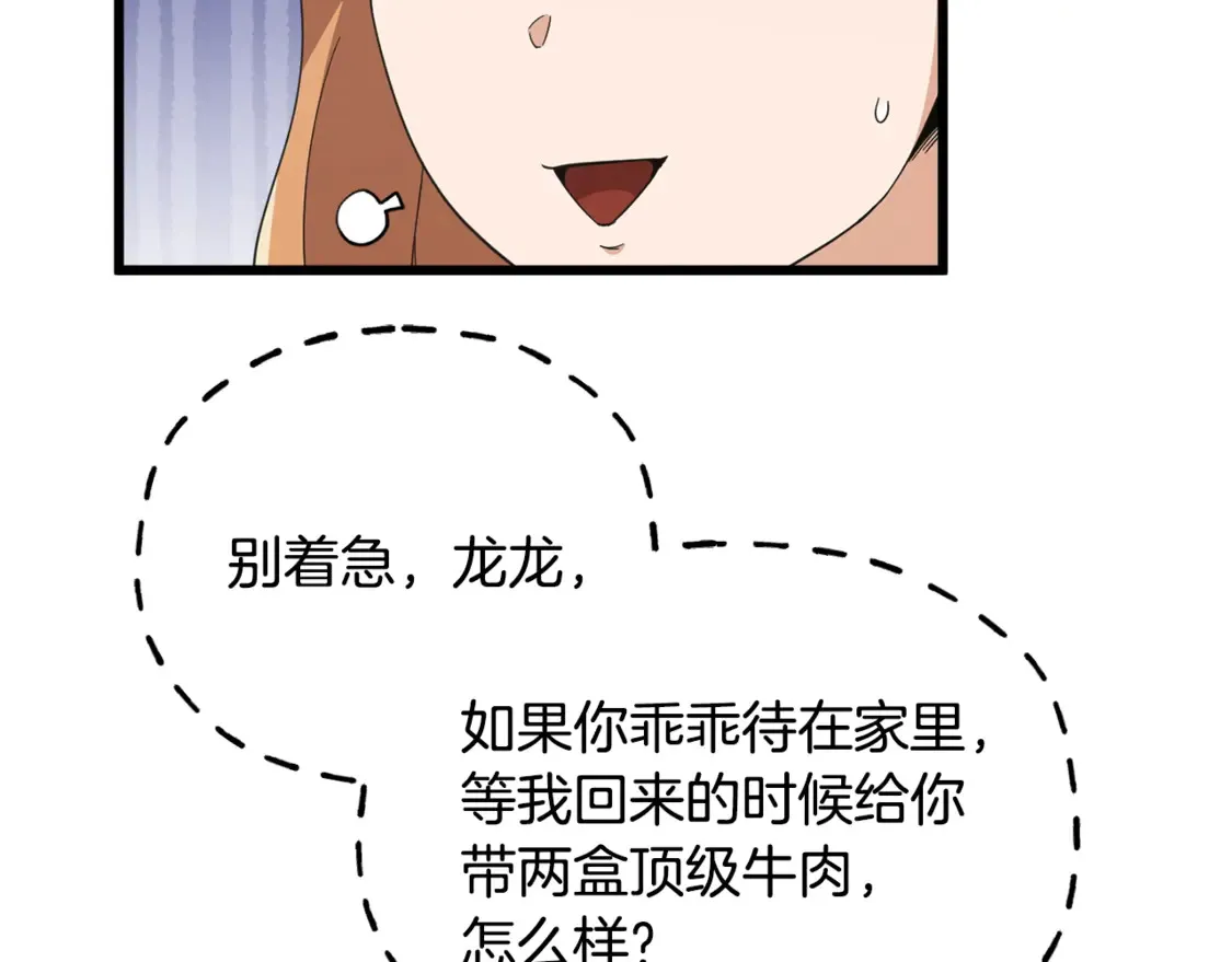 第151话 冤家路窄 第22页