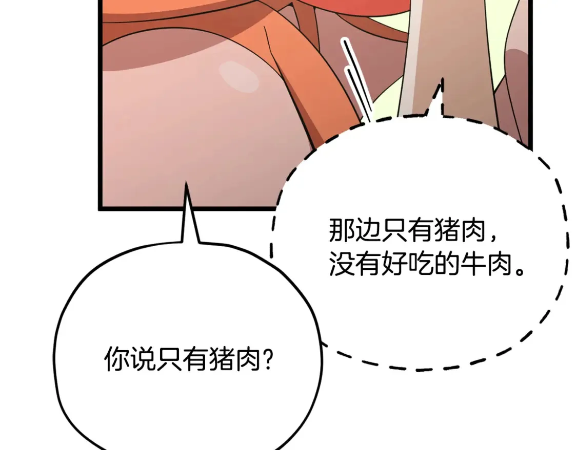 第151话 冤家路窄 第24页