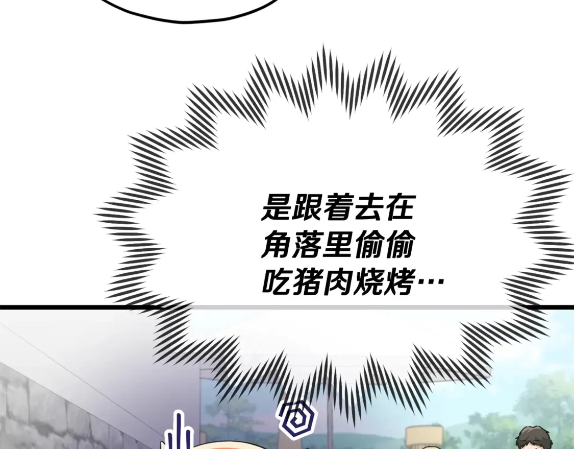 第151话 冤家路窄 第25页