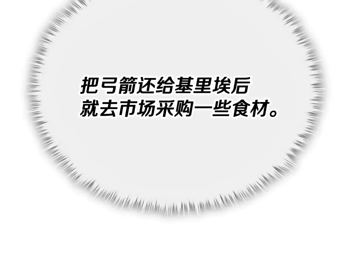 第151话 冤家路窄 第35页