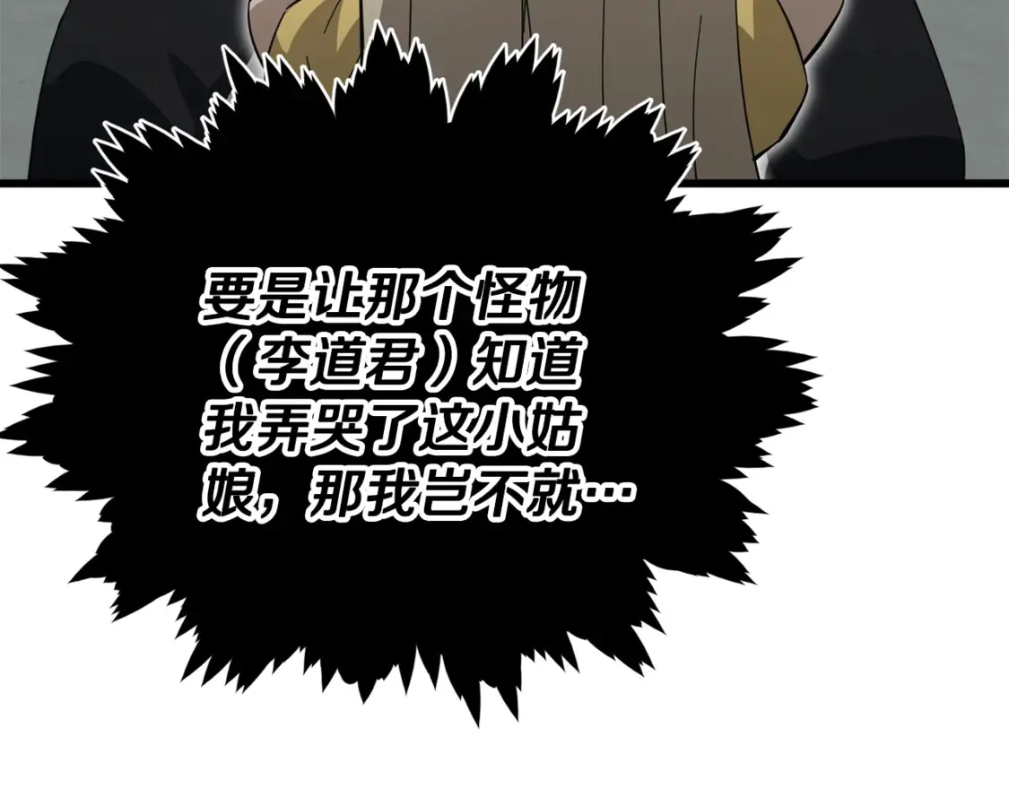 第151话 冤家路窄 第62页