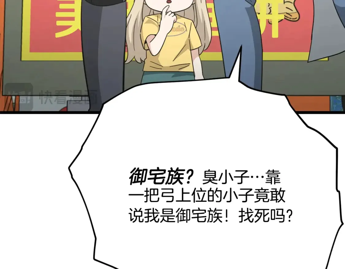 第151话 冤家路窄 第78页