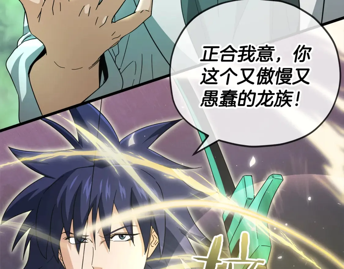 第151话 冤家路窄 第86页