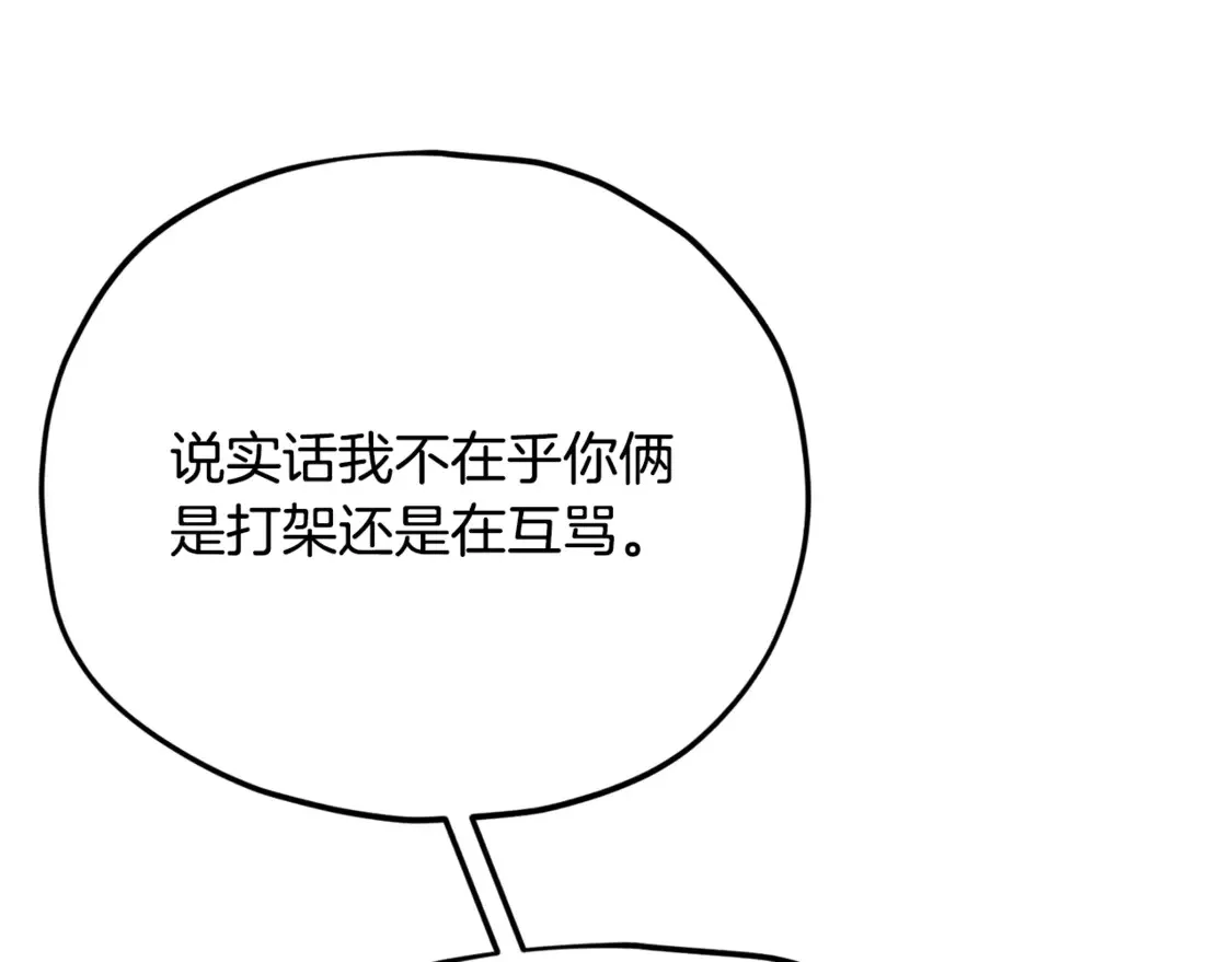 第151话 冤家路窄 第95页