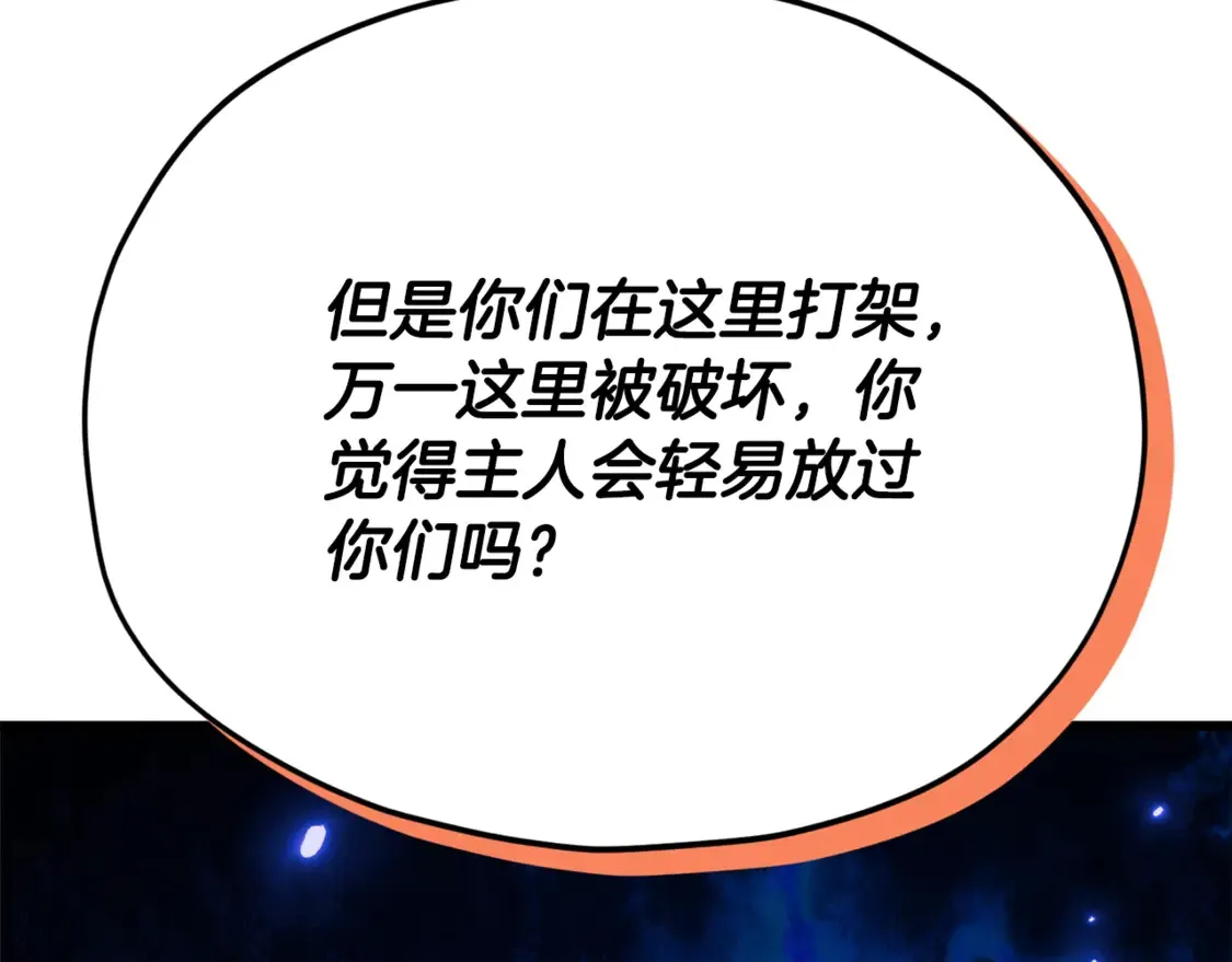 第151话 冤家路窄 第96页