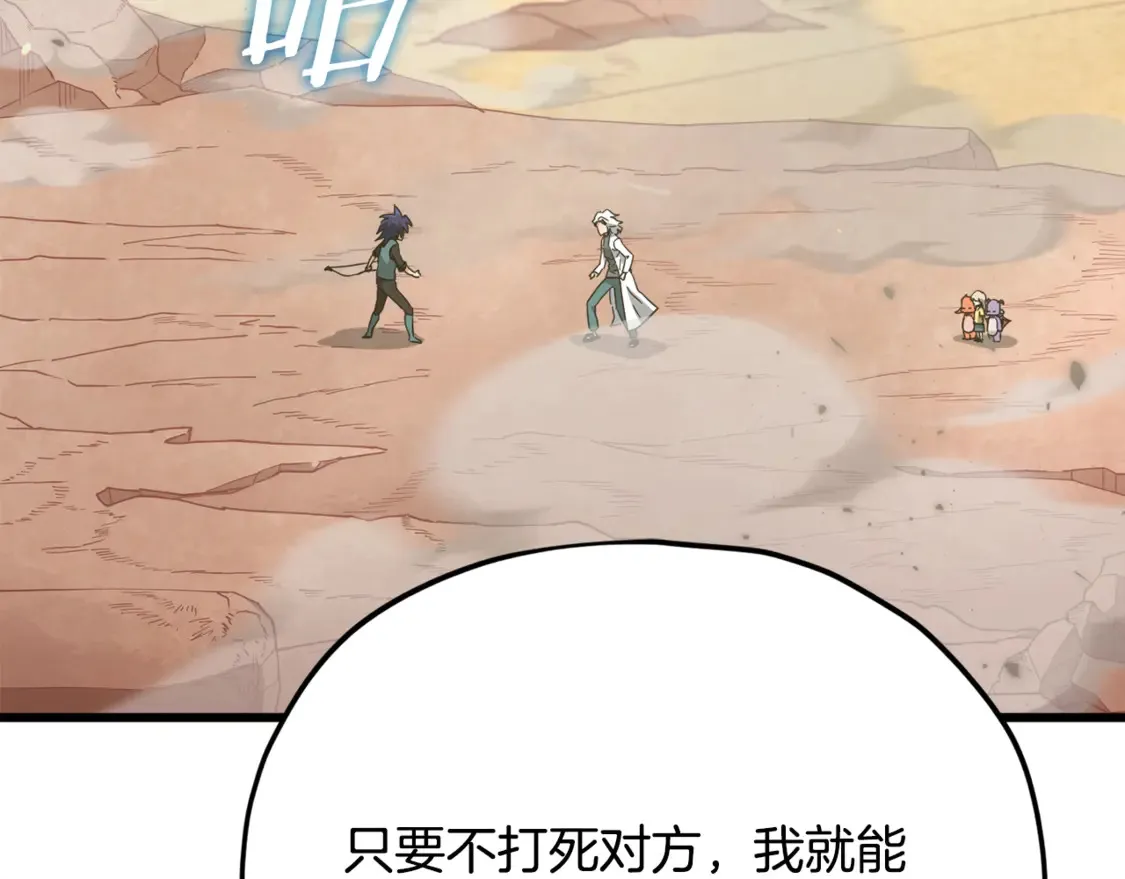 第151话 冤家路窄 第108页