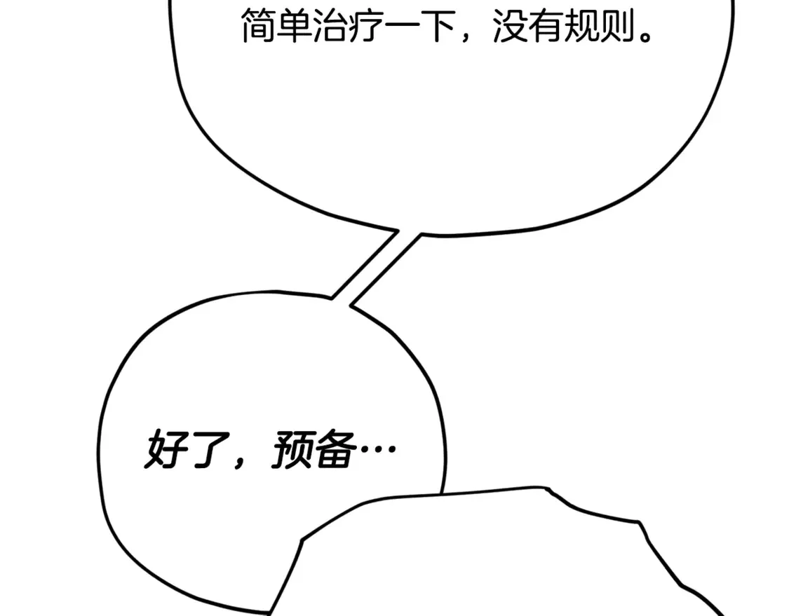 第151话 冤家路窄 第109页