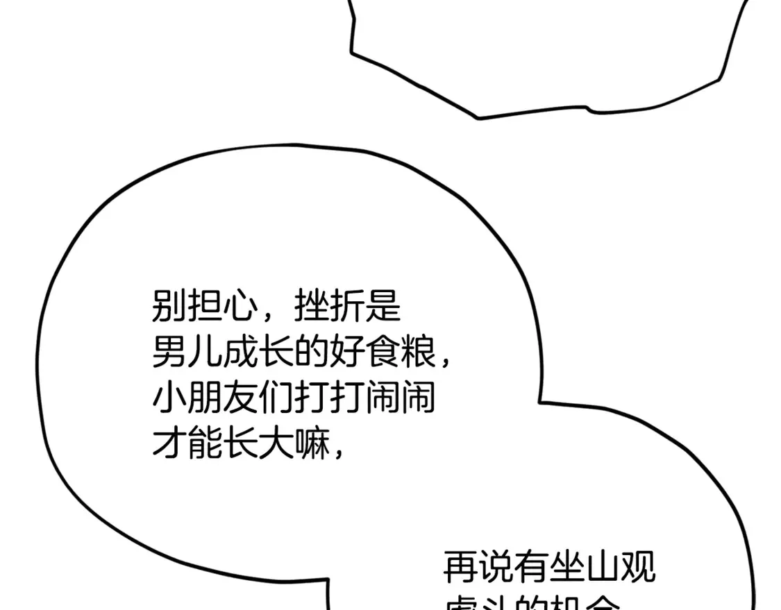 第151话 冤家路窄 第112页