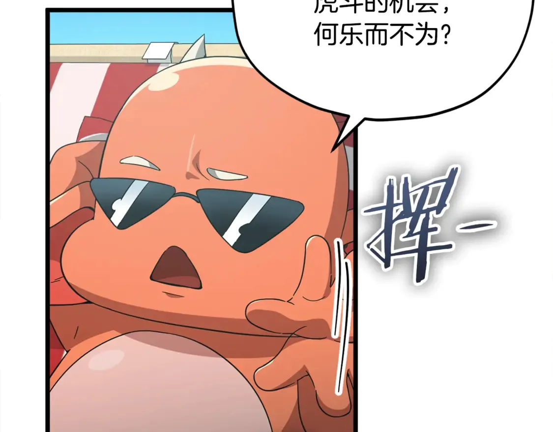 第151话 冤家路窄 第113页