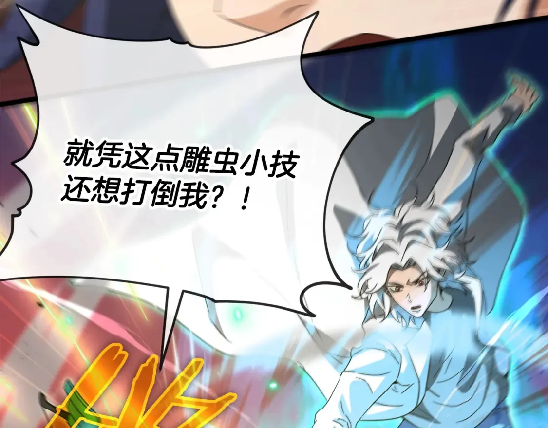 第151话 冤家路窄 第147页