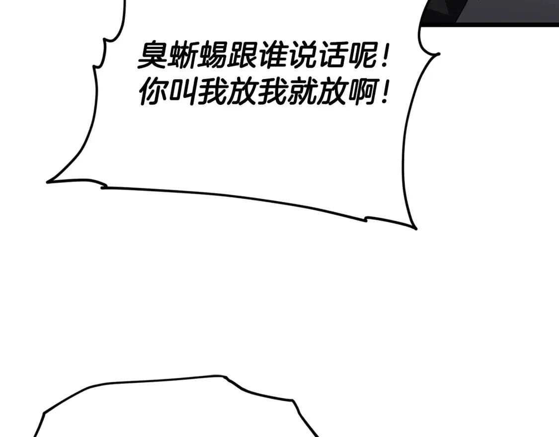 第151话 冤家路窄 第180页