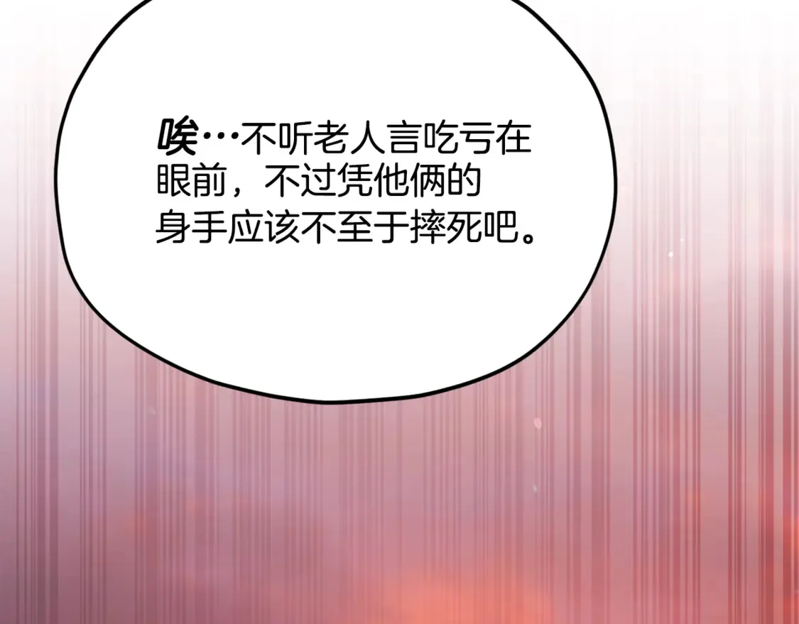 第151话 冤家路窄 第197页