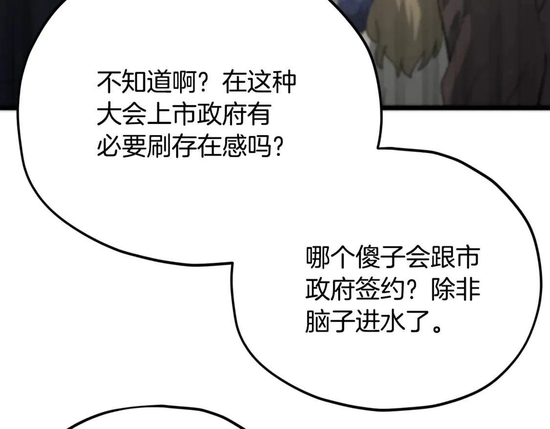 第152话 尖锐的质疑 第30页