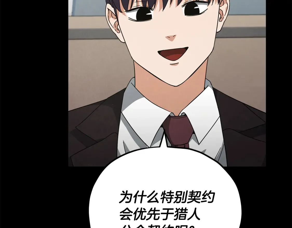 第152话 尖锐的质疑 第59页