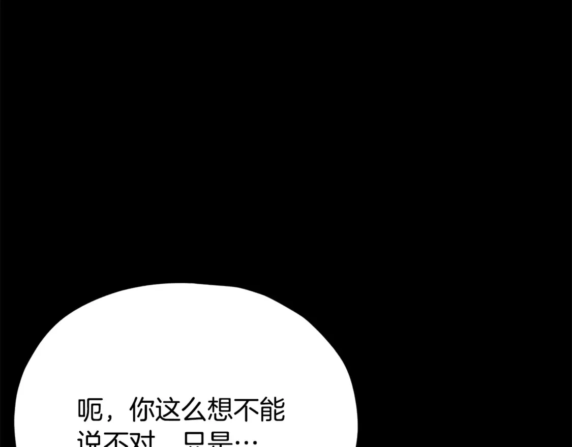 第152话 尖锐的质疑 第61页