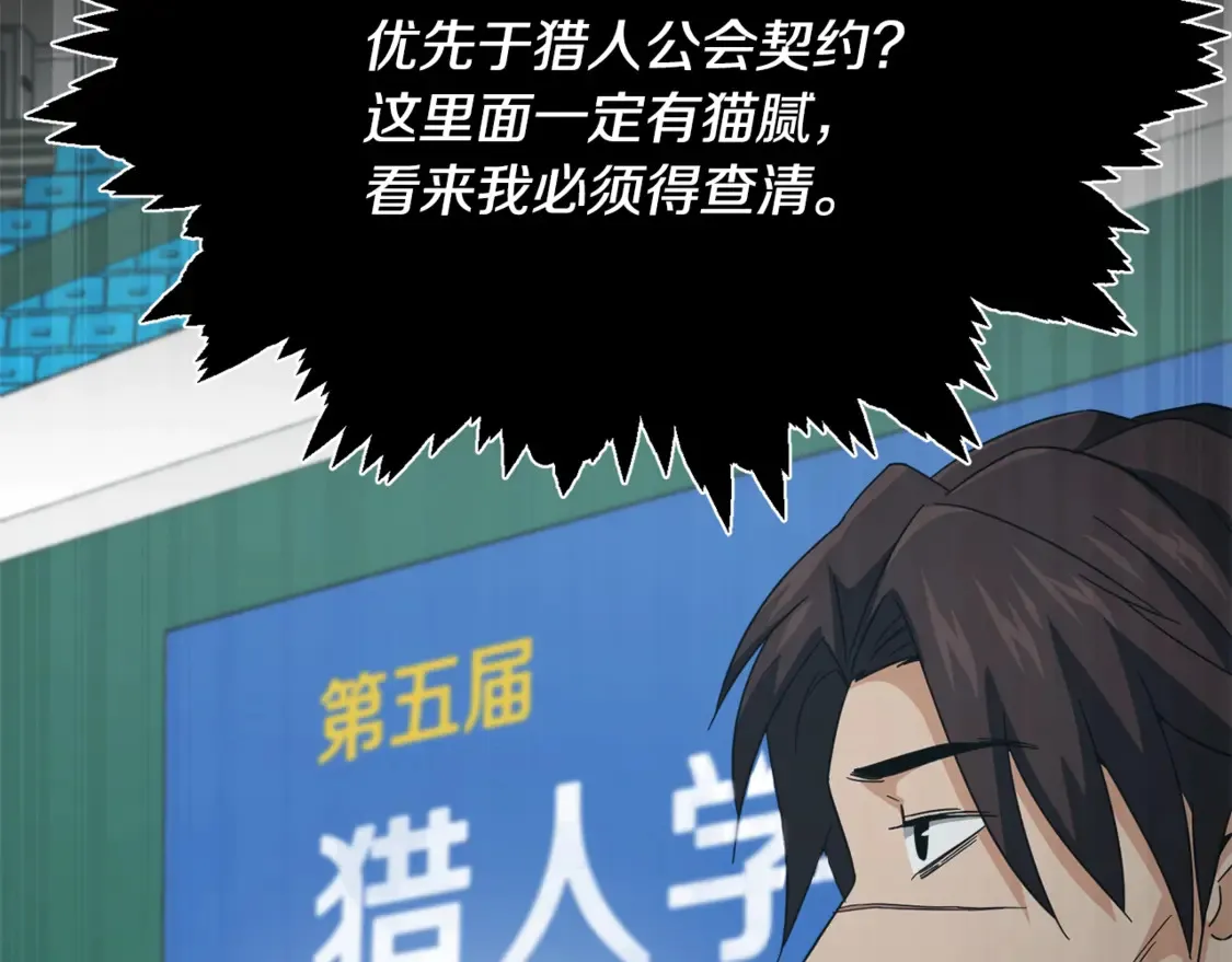 第152话 尖锐的质疑 第68页