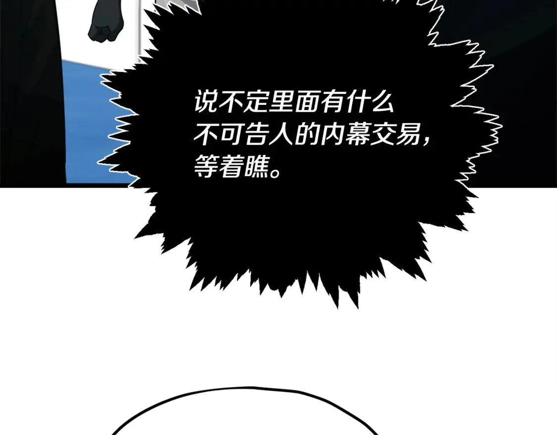 第152话 尖锐的质疑 第70页
