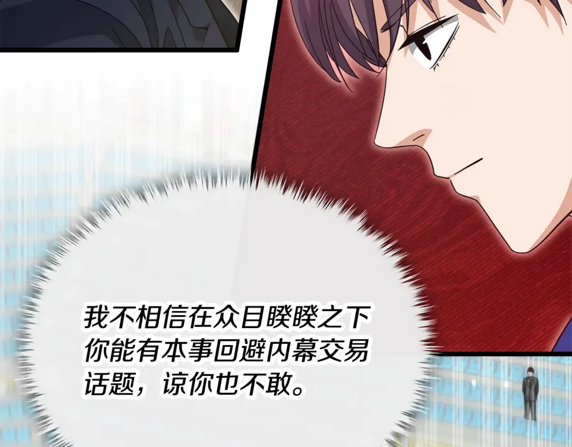 第152话 尖锐的质疑 第116页