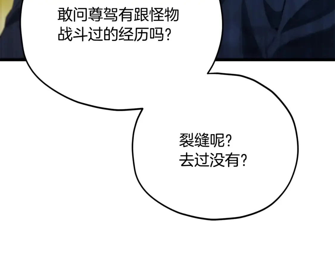 第152话 尖锐的质疑 第154页