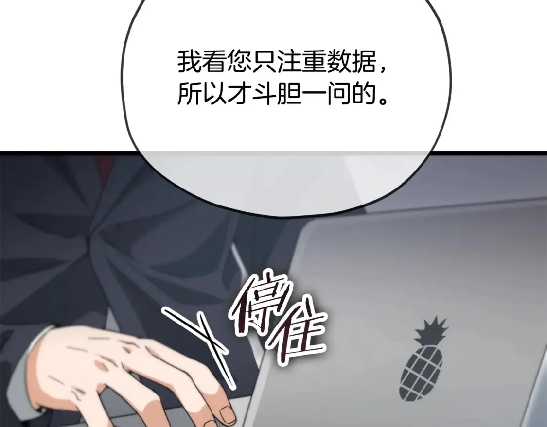 第152话 尖锐的质疑 第159页