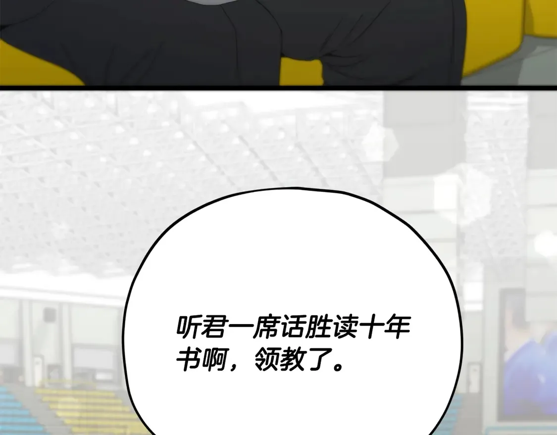 第152话 尖锐的质疑 第178页