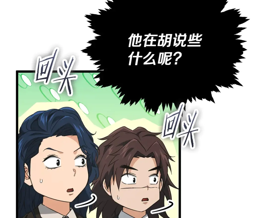 第153话 星星的升华 第5页