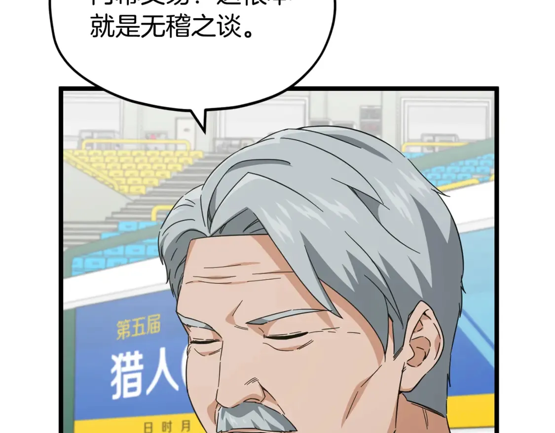 第153话 星星的升华 第14页