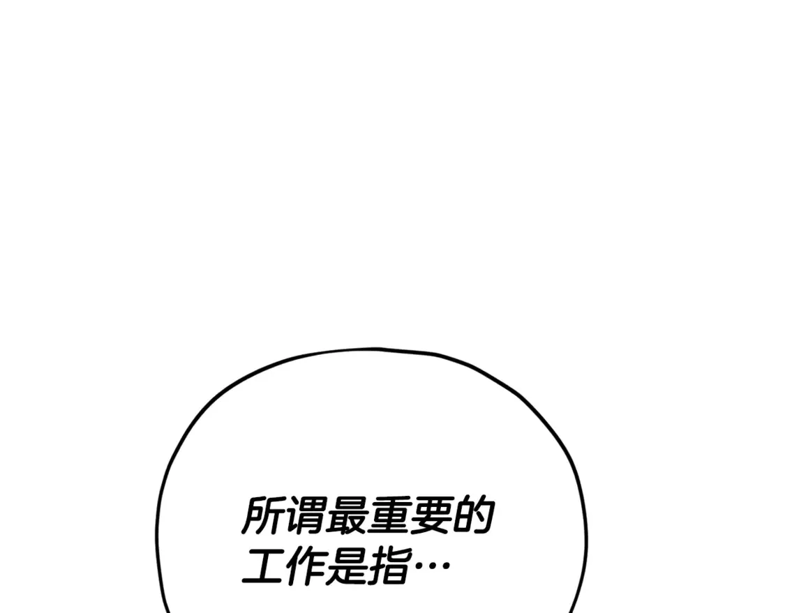 第153话 星星的升华 第29页