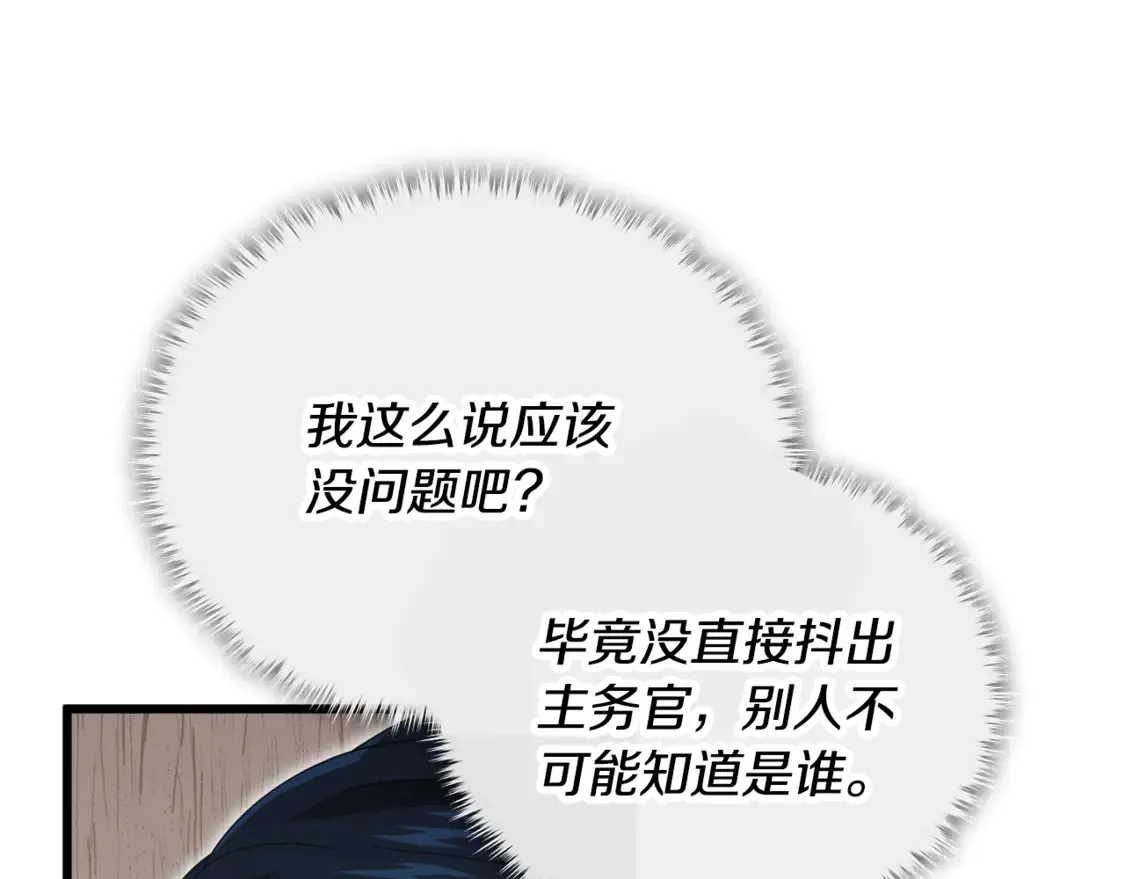 第153话 星星的升华 第53页