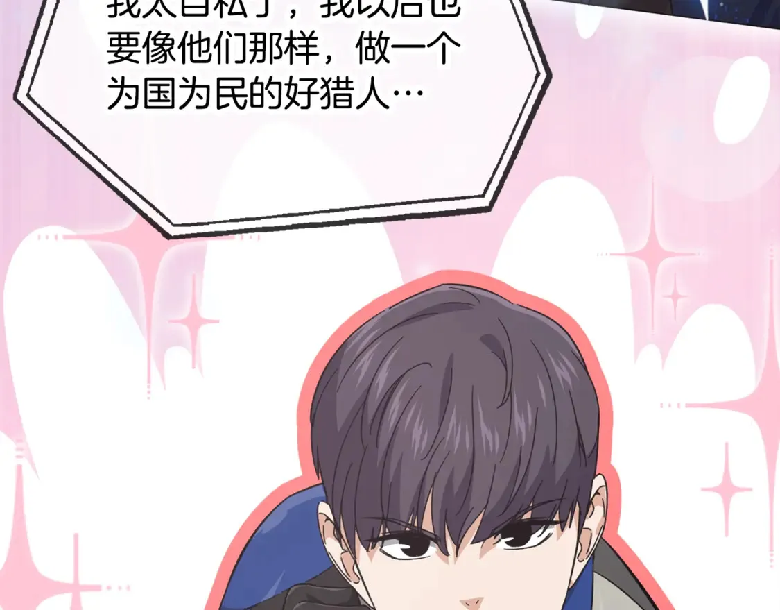 第153话 星星的升华 第67页