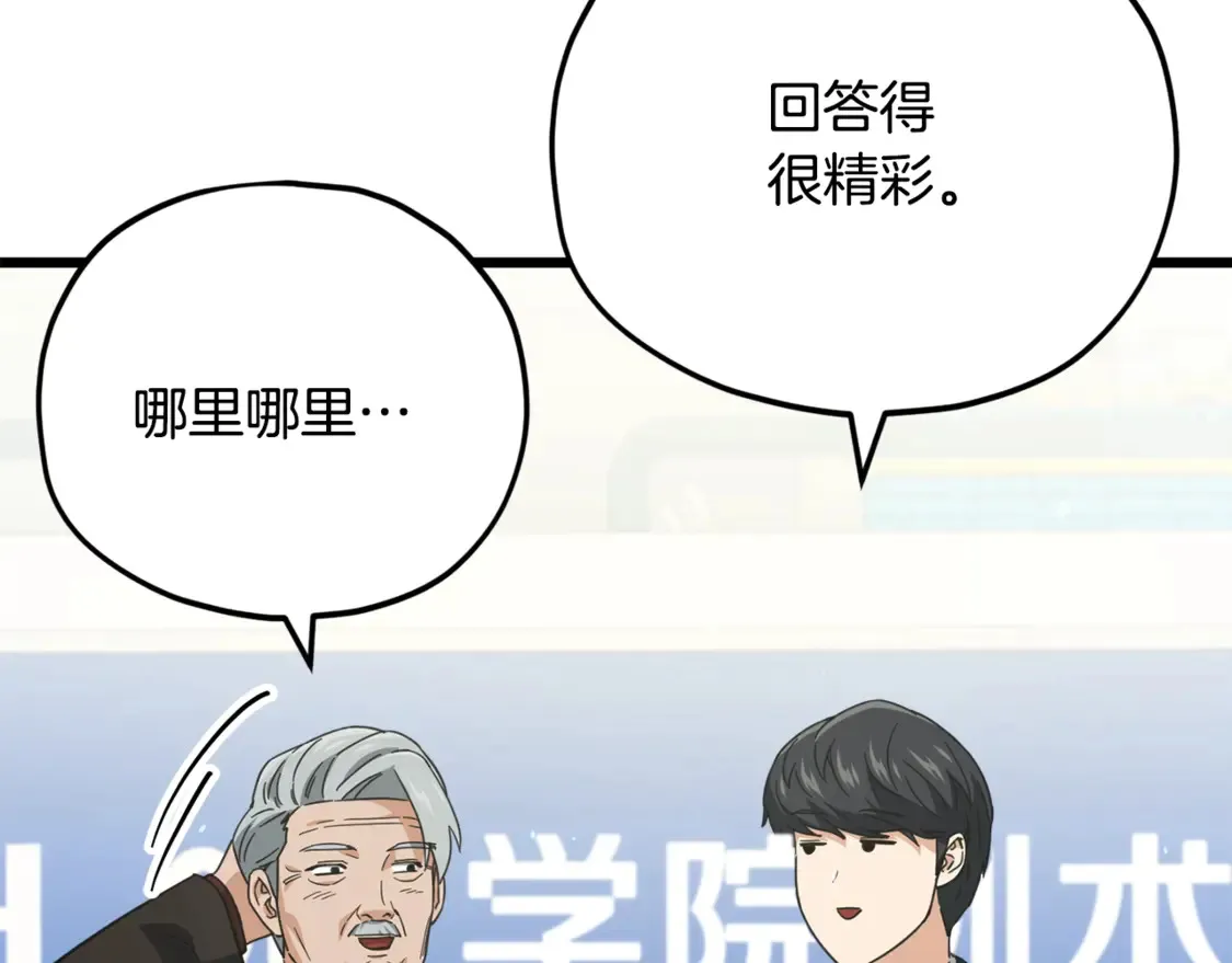 第153话 星星的升华 第75页