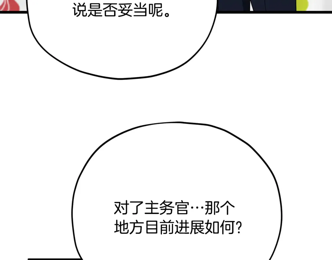 第153话 星星的升华 第77页