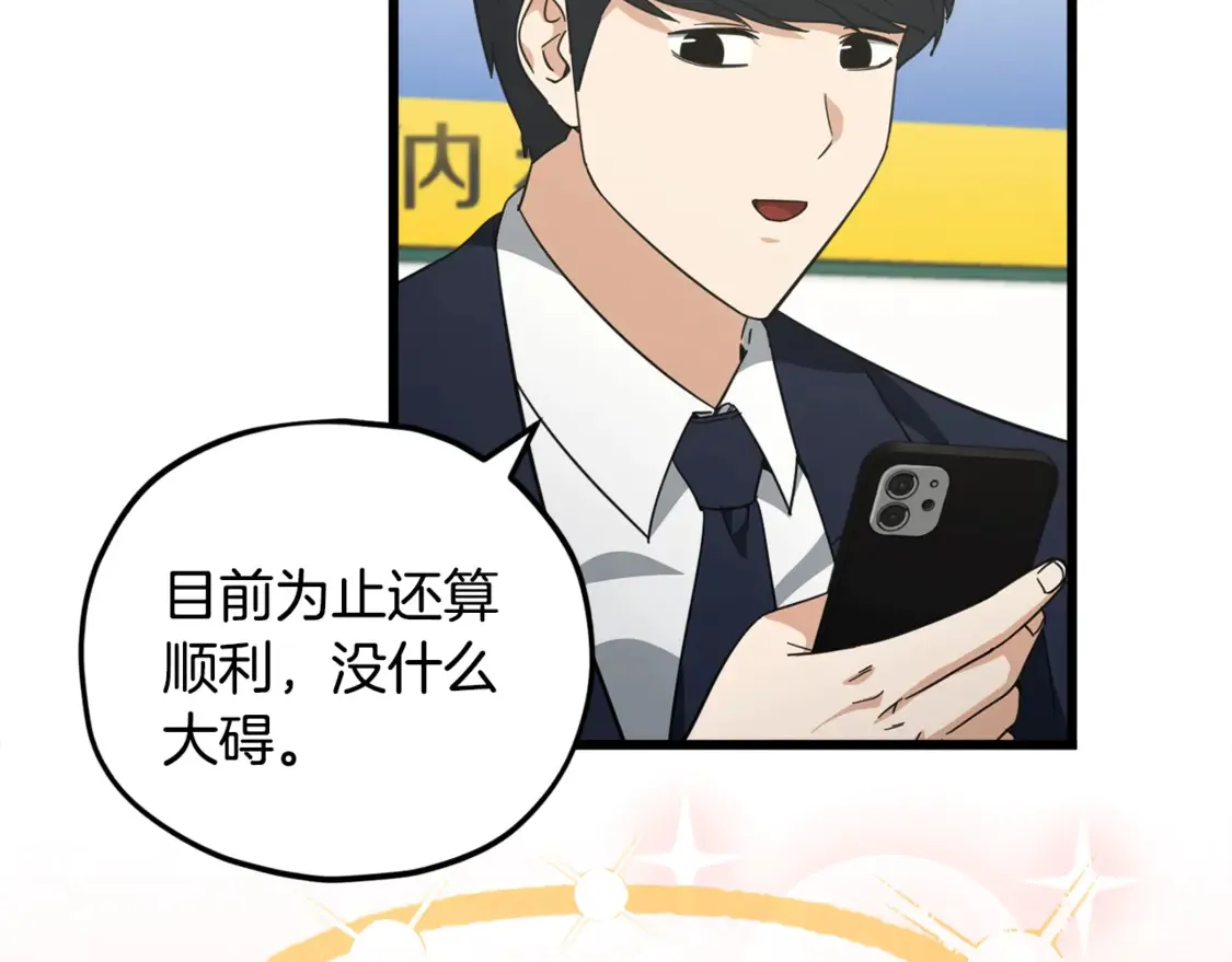 第153话 星星的升华 第80页