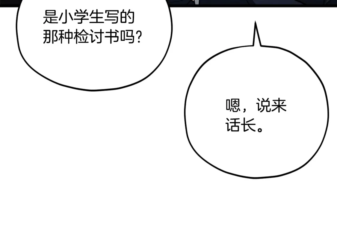 第153话 星星的升华 第90页
