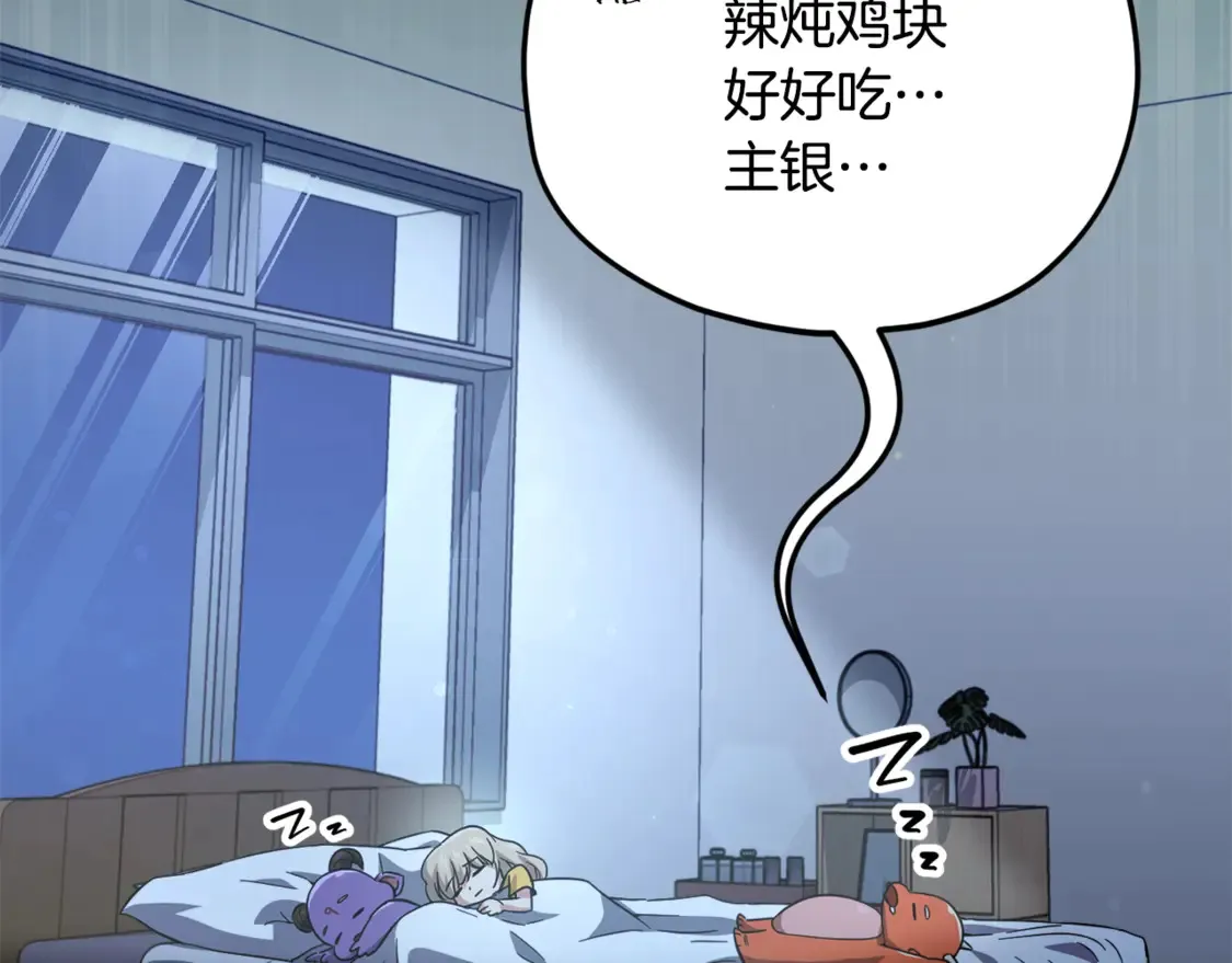 第153话 星星的升华 第101页