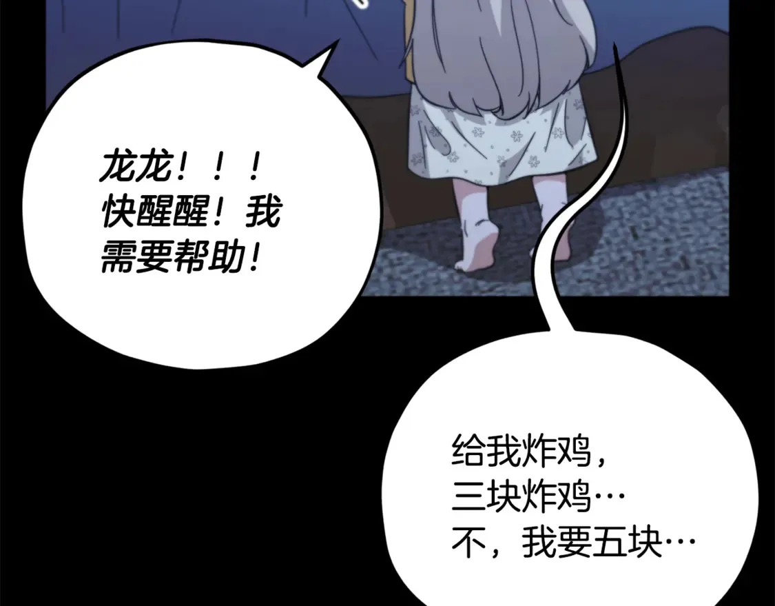 第153话 星星的升华 第130页