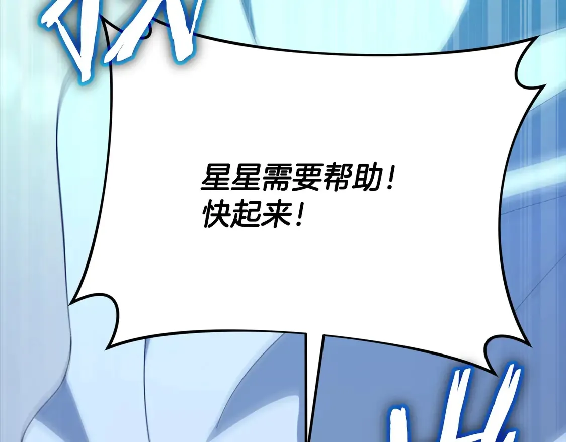 第153话 星星的升华 第133页