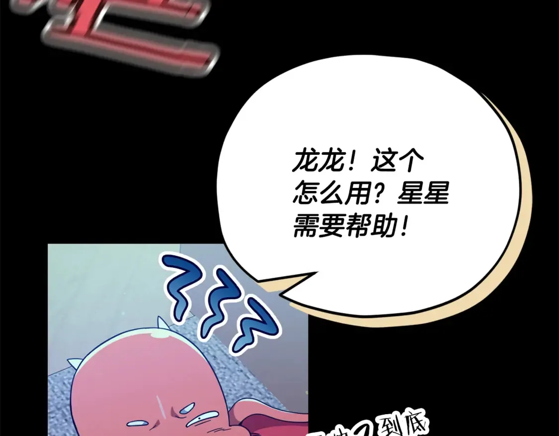 第153话 星星的升华 第136页