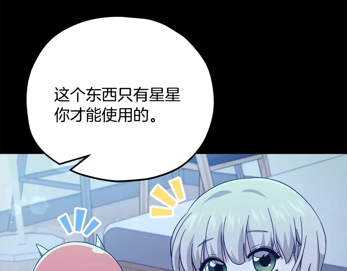第153话 星星的升华 第144页