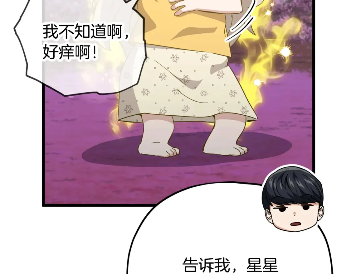 第153话 星星的升华 第167页
