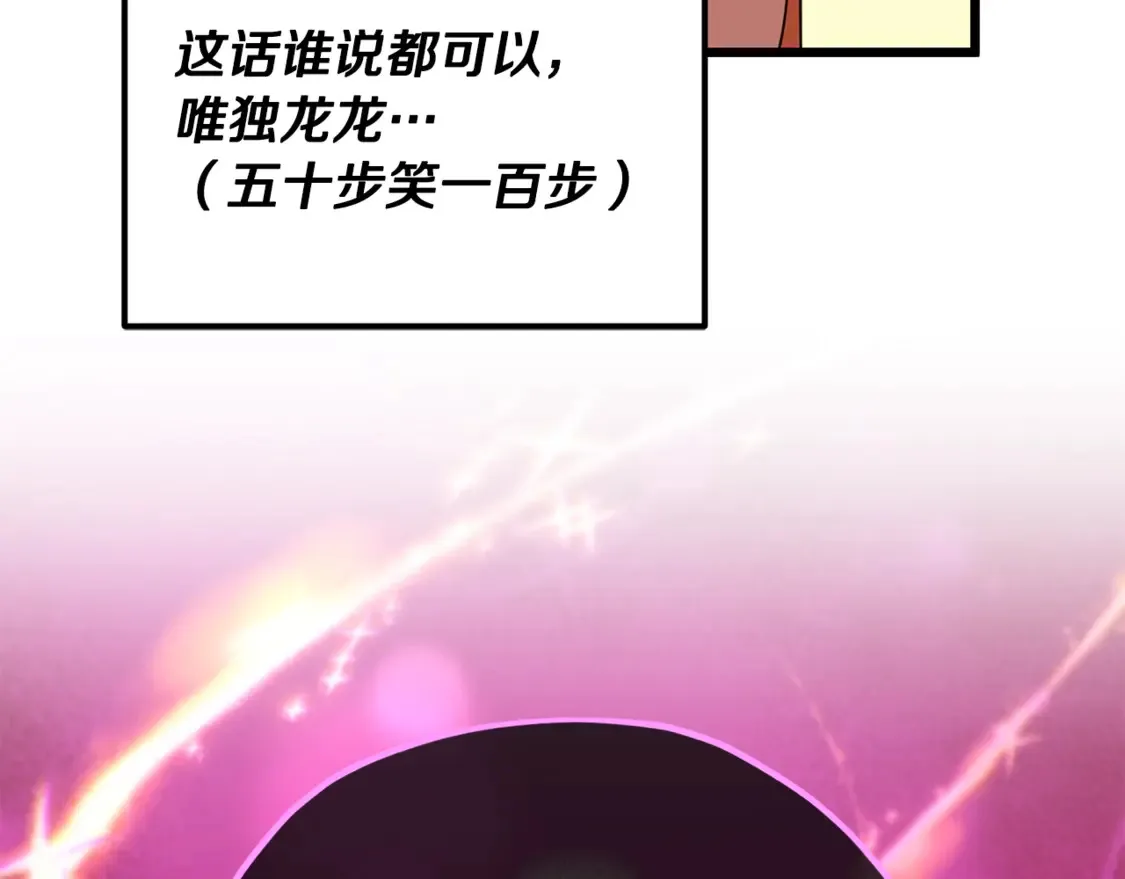 第153话 星星的升华 第179页