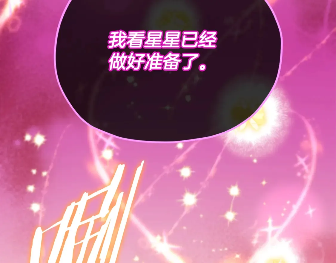 第153话 星星的升华 第180页