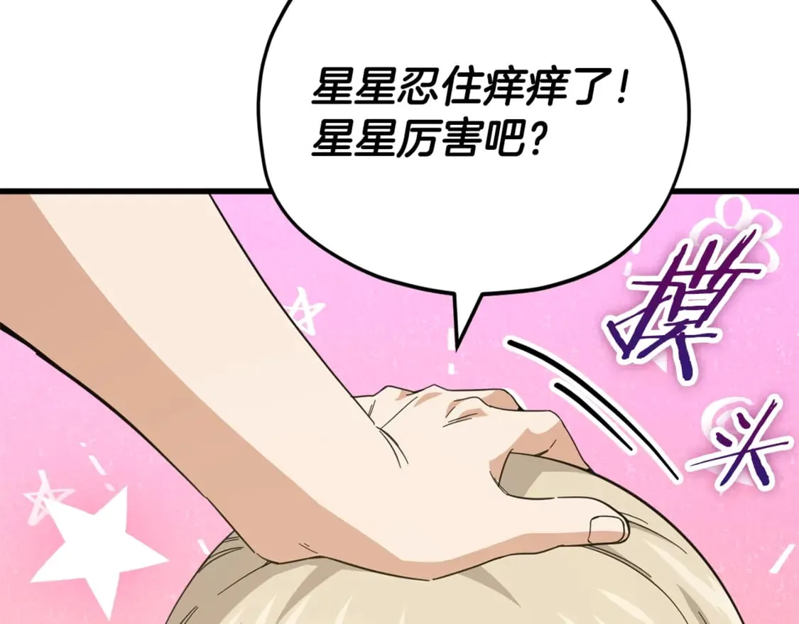 第154话 有爱的爸爸 第27页