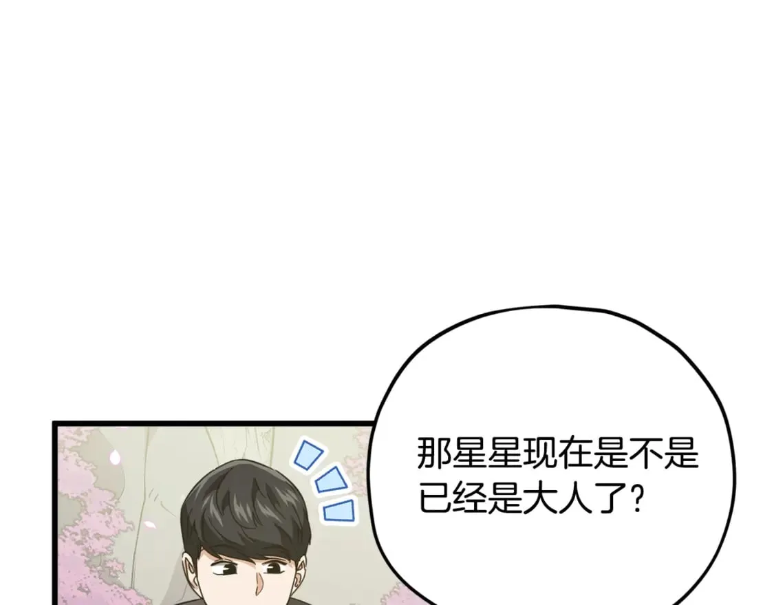 第154话 有爱的爸爸 第31页