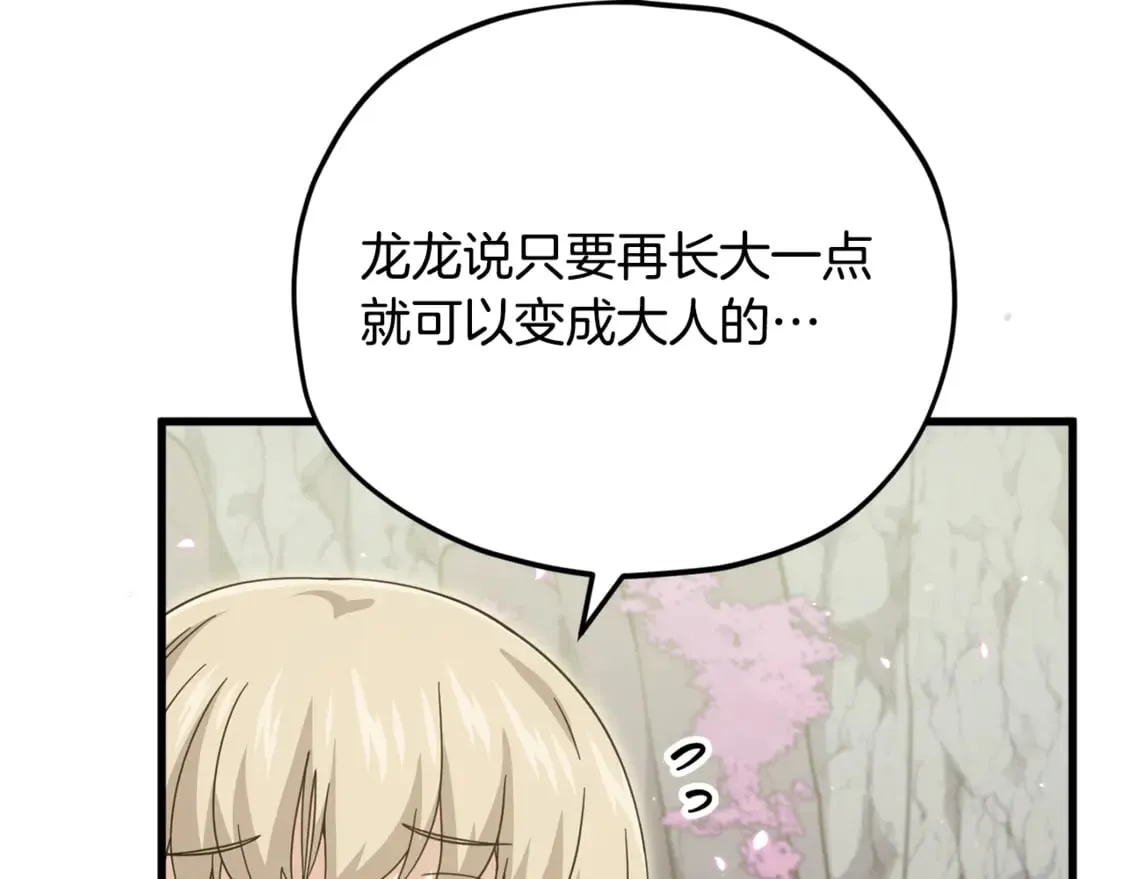 第154话 有爱的爸爸 第33页