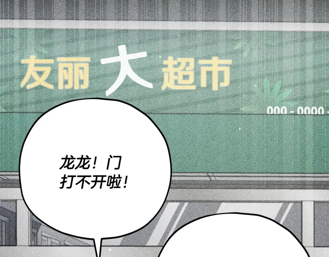 第154话 有爱的爸爸 第74页