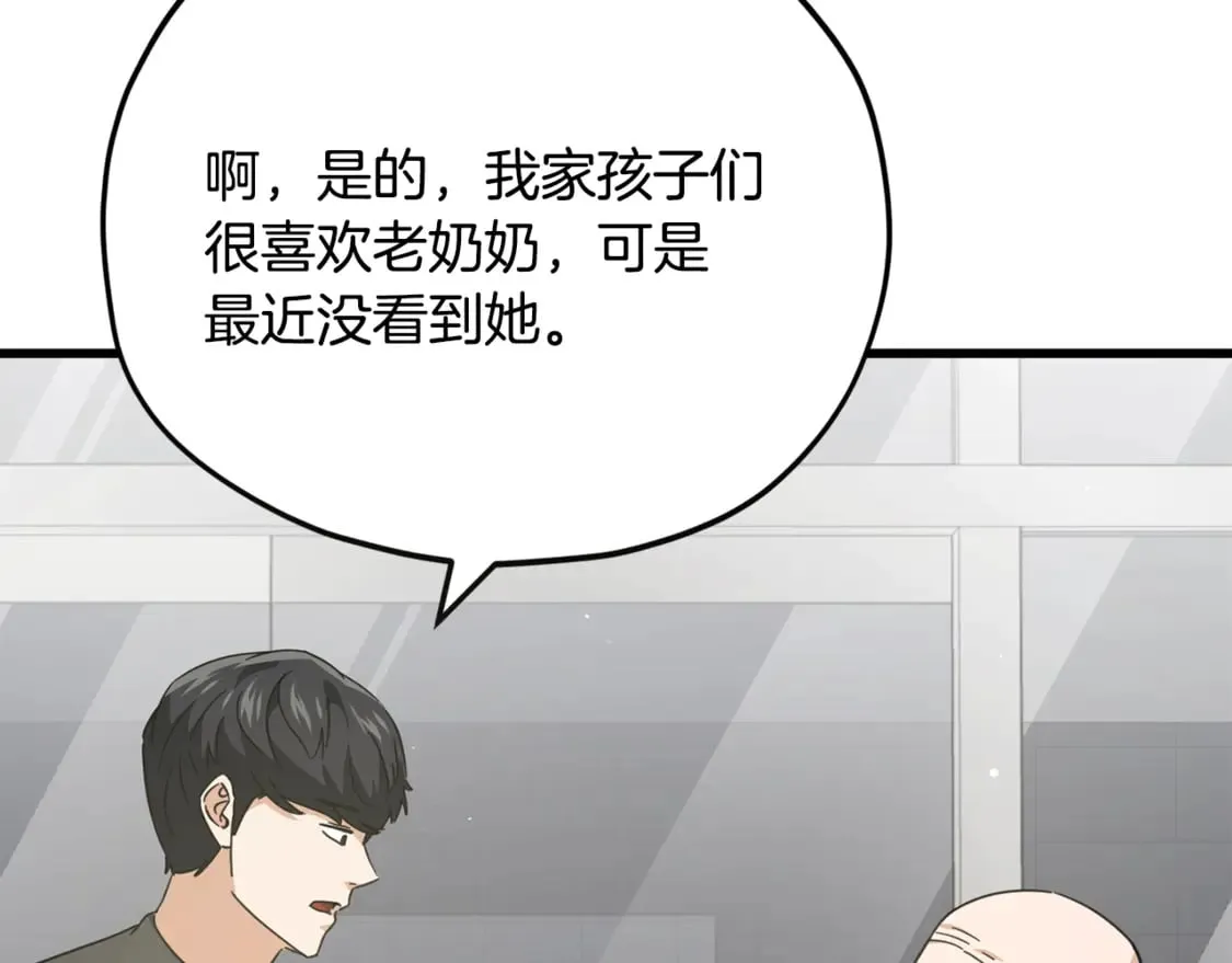 第154话 有爱的爸爸 第109页