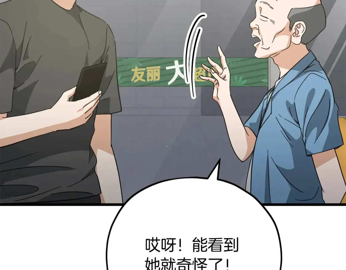 第154话 有爱的爸爸 第110页