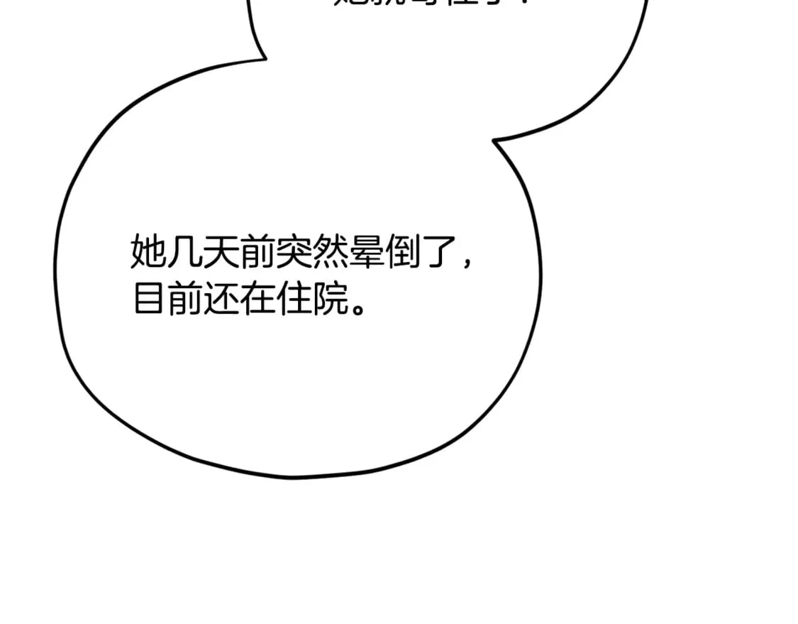 第154话 有爱的爸爸 第111页